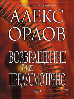 cover image of Возвращение не предусмотрено